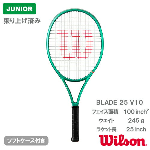 其它 - 【CP対象】【張上げ商品】 ウイルソン ブレード 25 V10 (wilson BLADE 25 V10 WR208610S）ジュニア 硬式テニスラケット 26SS