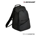 ダンロップ バックパック（テニスラケット2本収納可） [DUNLOP BAG DTC-2482 ブラック×ブラック] 24SS