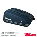 ウイルソン RG セッション デ ソワレ スーパー ツアー 15PK ( wilson RG SUPER TOUR 15PK WR8043001001 )ラケッ...
