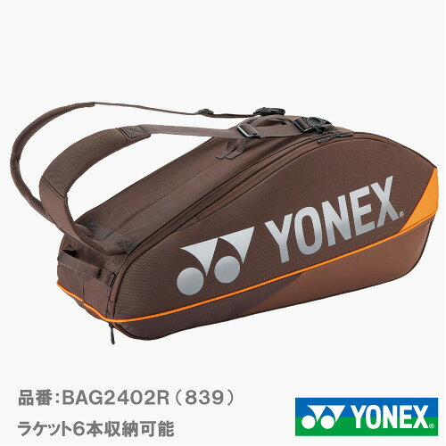 メーカーヨネックス 品名ラケットバッグ6 品番BAG2402R カラーエスプレッソブラウン(839) サイズ幅76cm×奥行27cm×高さ33cm 素材ポリエステル 発売日2026年7月