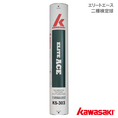 メーカーカワサキ 品名エリート エースKS-303 備考日本バドミントン協会第2種検定合格球 出荷単位1ダース 素材水鳥羽根＋天然2層コルク 適正温度表示【2】《2》 27℃〜33℃ 適正温度表示【3】《3》 22℃〜28℃ 適正温度表示【4】《4》 17℃〜23℃ 適正温度表示【5】《5》 12℃〜18℃