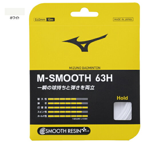 メーカーミズノ 品名M-スムース 63H 品番73JGA670 ゲージ0.63mm 素材(芯糸)高強力ナイロン 素材(側糸)高強力ナイロン 機能コーティング：低硬度ナイロン SMOOTH RESIN+ 長さ10m カラー01:ホワイト 発売日2026年9月 商品説明細ゲージなのに球持ちを高めたコントロール系ストリング。