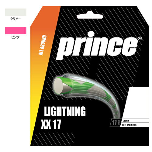 プリンス ライトニング ダブルエックス 17 (Prince LIGHTNING XX 17 7J399) ナイロン(モノ) ストリング