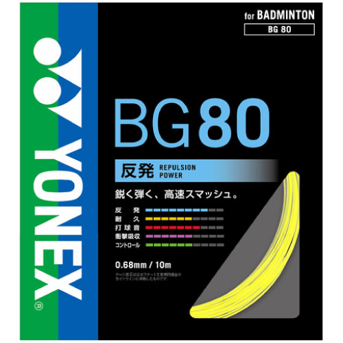 ヨネックス バドガット ミクロン80(BG80) [YONEX バドミントンストリング]