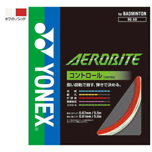 メーカーヨネックス 品名エアロバイト（BGAB） ゲージ縦糸（白バンド）：0.67（mm）横糸（黒バンド）：0.61（mm） 構造マルチフィラメント 長さ縦糸5.5m　横糸5m 機能ブレーディング加工鋭い回転で崩す。弾きで決める。※タテ：赤いガット（0.67mm）、ヨコ：白いガット（0.61mm）