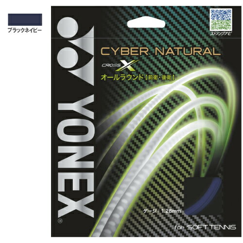 ��ͥå��� �����С��ʥ����� ������ (YONEX CYBER NATURAL CROSS CSG650X) ���եȥƥ˥� ���ȥ�� �ޥ���ե������