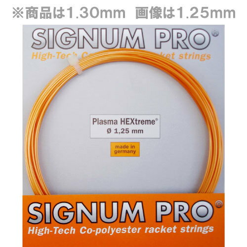 メーカーシグナムプロ 品名プラズマヘキストリーム 130 ゲージ1.30mm タイプポリエステル 長さ12.0m カラーオレンジポリプラズマを正6角形に加工したスピン系ポリエステルストリング。※画像は1.25mmゲージ。