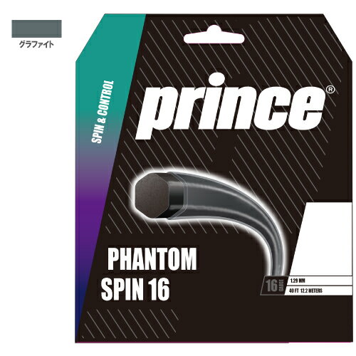 プリンス ファントム スピン (prince PHANTOM SPIN 7JJ048/7JJ049) 硬式テニスストリング ポリエステル...