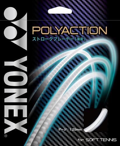 ヨネックス ポリアクション 125 (YONEX POLY ACTION 125 PSGA125) ソフトテニス ストリング ポリエステル
