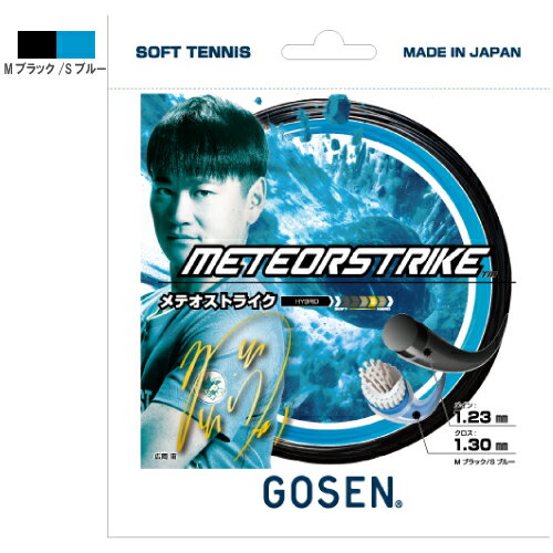 ゴーセン メテオストライク（GOSEN ME
