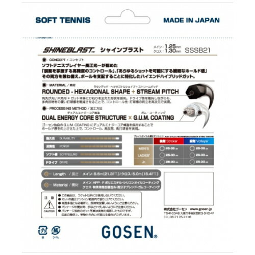 ゴーセン シャインブラスト（GOSEN SHINEBLAST SSSB21）ソフトテニス ストリング ...