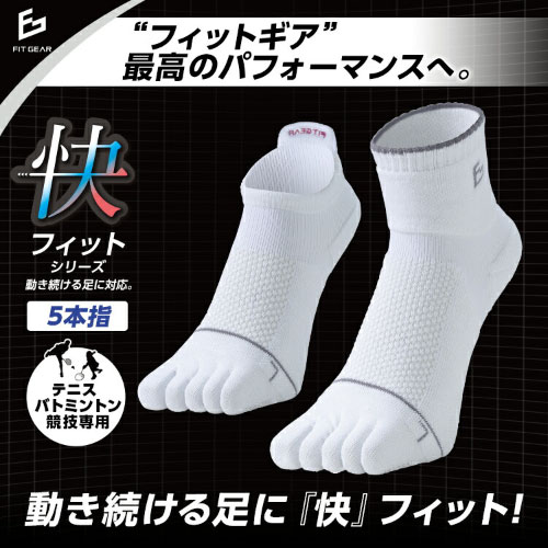 ミカサ FITGEAR快フィット5本指 クルー丈（3380610-WHT）[mikasa MSC メンズソックス]