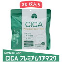 MDSKIN LABO CICAプレミアムケアマスク 30枚【メール便選択で送料無料】【メール便なら3点までOK】エムディースキンラボ シカペア CICA ツボ...