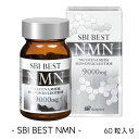 SBIアラプロモ SBI BEST NMN 60粒30日分 健康食品 サプリメント エイジングケア サプリ 美容