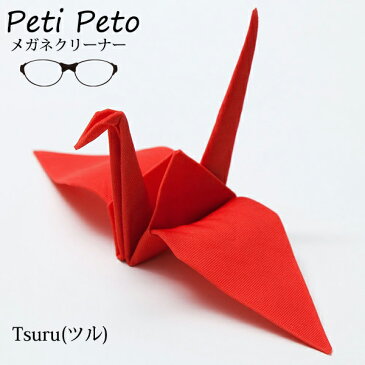 100percent　Peti Peto（プッチペット）メガネクリーナー　全5デザイン【メール便なら2点まで】【ポイント10倍】形状記憶 メガネ拭き めがね拭き 眼鏡拭き折り紙 スマホ クリーナー おしゃれ ギフト お土産 もとに戻る☆☆