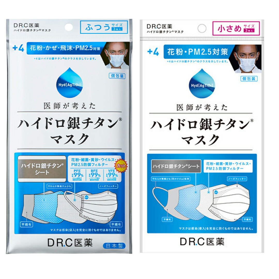 +4 ハイドロ銀チタンマスク ふつうサイズ(3枚入)　DR.C医薬 【同梱不可】【メール便（日本郵便）なら4点までOK】マスク 繰り返し使用可 ウイルス 対策 海老蔵