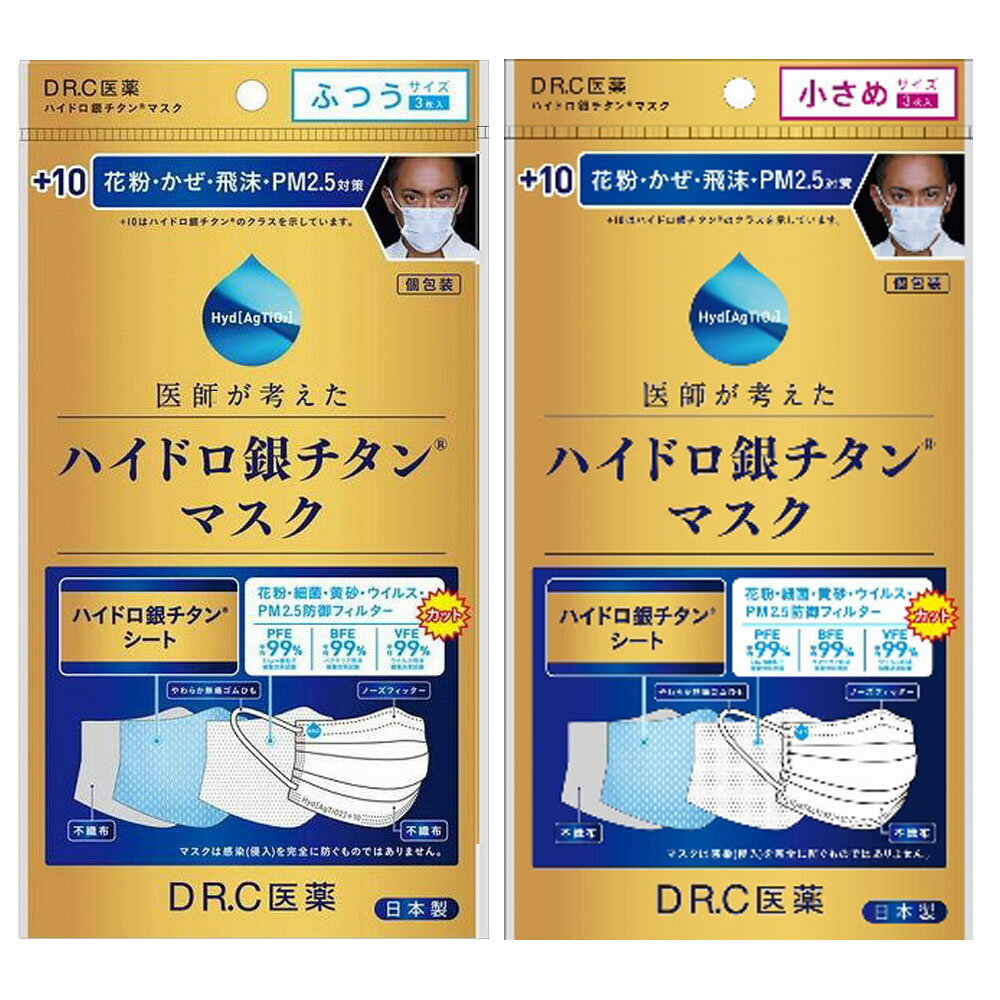 +10 ハイドロ銀チタンマスク ふつうサイズ(3枚入)　薄青　DR.C医薬 【同梱不可】【メール便（日本郵便）なら4点までOK】マスク 繰り返し使用可 ウイルス 対策 海老蔵