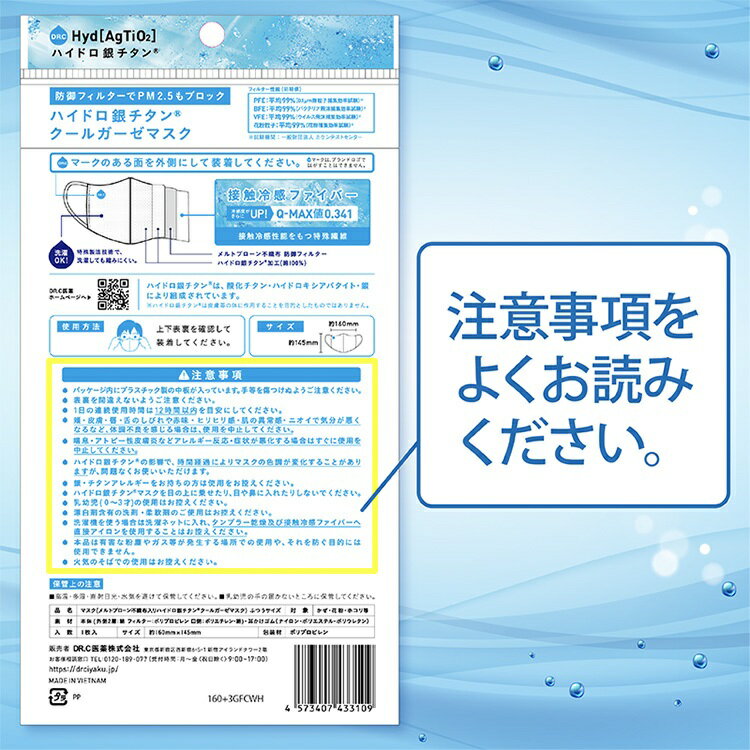 ハイドロ銀チタン 防御フィルター入り クールガーゼマスク +3 1枚入り【メール便選択で送料無料】【同梱不可】【メール便（日本郵便）なら4点までOK】DR.C医薬 クール 冷感 マスク 繰り返し使用可 ウイルス 対策 海老蔵