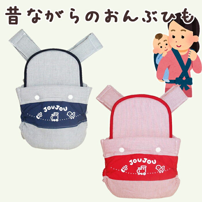 昔ながらのおんぶひも タンガリー おんぶ・だっこ兼用子守帯 日本製 ベビーキャリー