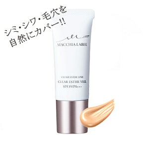 マキアレイベル（MACCHIA LABEL）薬用クリアエステヴェール　13ml2018年5月リニューアル正規品【メール便なら2点までOK】アンチエイジング 美容液 リキッド ファンデーション