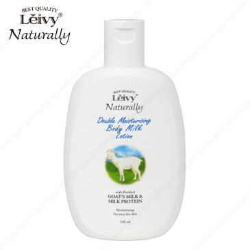 LEIVY レイヴィーボディローション GM 250mlNaturally Body Milk Lotion ゴートミルク GM