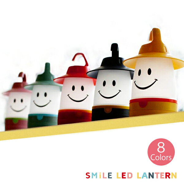 SPICE(スパイス) スマイルLEDランタン【PEVS1010】ディスプレイ　インテリア　かわいい　オシャレ　ライト smile lamp　ランプ★★