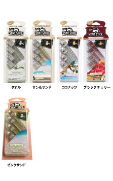 YANKEE CANDLE ヤンキーキャンドル カーフレグランススティックCAR　カー　車　エアコン 車中芳香剤　フレグランス　スティック【メール便なら3点までOK】♪♪