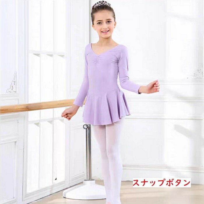 バレエレオタード ・送料無料 長袖 子供 バレエ レオタード・子供用 バレエレオタード・体操 新体操・女の子 キッズバレエレオタード・キッズ バレエ レオタード・子ども こども ジュニアー 発表会 バレリーナ レオタード 紫 110/120/130/140/150cm