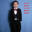 訳あり 子供タキシード タキシード 子供 スーツ キッズ 燕尾服 子ども こども 子供用 ブラック 黒 福袋 フォーマル 男の子 男子 男 キッズタキシード 90/95/100/125/130/135/140/145cm 結婚式 発表会 ジャケット/長ズボン/ワイシャツ/蝶ネクタイ4点セット 返品交換不可