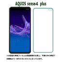 sense4plus 保護フィルム AQUOS sense4 plus ガラスフィルム センスフォー プラス 楽天モバイル アクオスセンス4プラス シャープ アクオスセンスフォープラス 強化ガラス 9Hメール便 送料無料