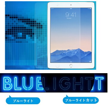 ipad 4 フィルム ipad4 ブルーライトカット 保護フィルム ガラスフィルム 強化ガラス 9H 超耐久 耐傷 指紋防止 メール便 送料無料