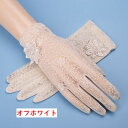 UVカット手袋 ドライブ用 ショート手袋 送料無料 レディース レース 日焼け防止 紫外線カット ドライビング 花嫁 結婚式 ブライズメイド 紫外線対策アームカ...