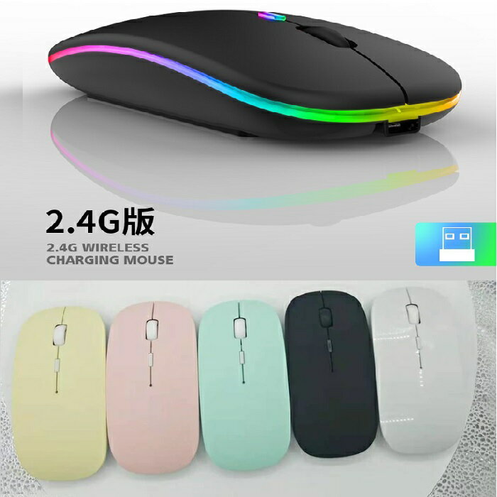 Bluetooth マウス 7色ライト付き 光学センサー ワイヤレス 光るマウス 高感度 軽量 USB充電 2.4GHz USBレシーバー 3段調節可能DPI ゲーミングマウス 薄型 無線マウス