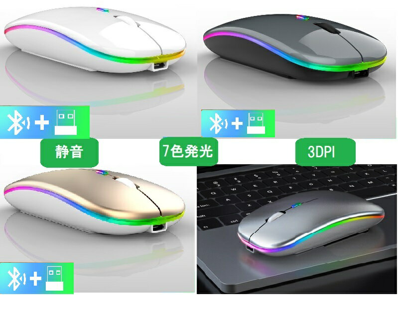 Bluetooth マウス 7色ライト付き 光学センサー ワ
