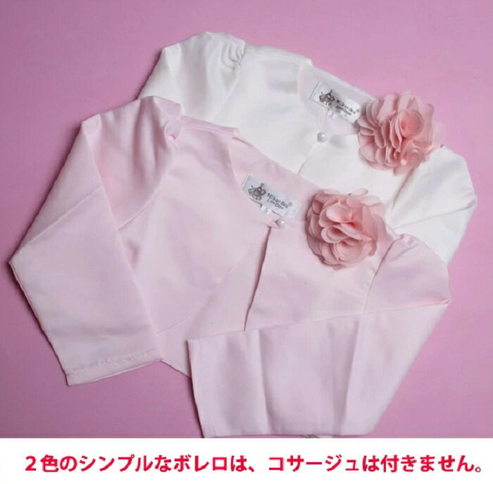 送料無料 ボレロ 100/110/120/130/140/140cm ピンク　白色　ボレロ 　ドレス ...