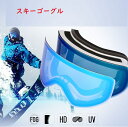 スキー ゴーグル スキーゴーグル 送料無料 スノーボードゴーグル スノーボード ゴーグル レボミラー ダブルレンズ ミラーレンズ 球面レンズ 曇り止め くもりど...