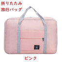 旅行バッグ 折りたたみ 収納バッグ エコバッグ 送料無料 旅行 軽量トラベルバッグ ボストンバッグ キャリーオンバッグ 買い物バッグ 折り畳み 防水 大容量 レ...