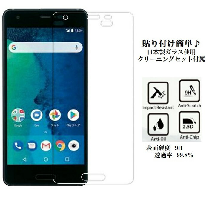 Y!mobile Android One X3 保護フィルム SoftBank X 3 フィルム KYOCERA アンドロイドワンx3 ガラスフィルム ガラス 保護 9H 液晶保護フィルム 強化ガラス x3液晶保護シート 京セラ アンドロイドX3 メール便 送料無料