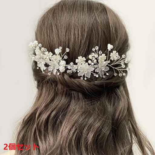 ヘッドドレス ウェデイング ヘアアクセサリー 2個セット パール 子供 レディース かんざし ヘッドアクセ ヘアー ヘアアレンジ ブライダルジュエリー小枝 花 髪飾り ヘア飾り ブライダル 結婚式 花嫁 華やか 上品 ドレス 二次会 披露宴 発表会 成人式 七五三 写真撮影 ヘッドドレス ウェデイング ヘアアクセサリー 2個セット パール 子供 レディース かんざし ヘッドアクセ ヘアー ヘアアレンジ ブライダルジュエリー小枝 花 髪飾り ヘア飾り ブライダル 結婚式 花嫁 華やか 上品 ドレス 二次会 披露宴 発表会 成人式 七五三 写真撮影
