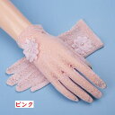 UVカット手袋 ドライブ用 ショート手袋 送料無料 レディース レース 日焼け防止 紫外線カット ドライビング 花嫁 結婚式 ブライズメイド 紫外線対策アームカ...