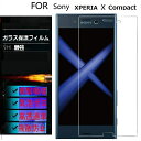 Xperia X Compact 保護フィルム docomo SO-02J ガラスフィルム ガラス フィルム 強化ガラス 日本製ガラス素材 2.5Dラウンドカット加工 メール便 送料無料