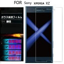 Xperia XZ 保護フィルム docomo SO-01J au SOV34 ガラスフィルム ガラス フィルム 強化ガラス 日本製ガラス素材 2.5Dラウンド...