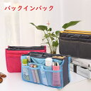 バッグインバッグ baginbag 送料無料 レディース トラベルポーチ インナーバッグ トートバッグ 旅行 出張 整理 収納 ファスナー付 大きめ 小さめ 人...