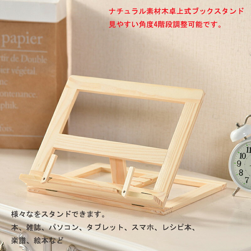 ブックスタンド 本立て ブックスタンド本立て 本立てブックスタンド 傾斜台 文具 文房具 画板 ブックストッパー 本 読書スタンド 書見台 卓上 ぶっくすたんど 譜面台 楽譜スタンド ブック スタンド 本たて タブレット ブックスタンド卓上 本立て卓上 折り畳み式 木製