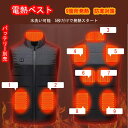 電熱ベスト 電熱ウェア 加熱ベスト ヒートベスト 防寒ベスト 送料無料 9エリア発熱 ヒーターベスト 3段温度調整 ヒーター付き メンズ レディース インナーベ...