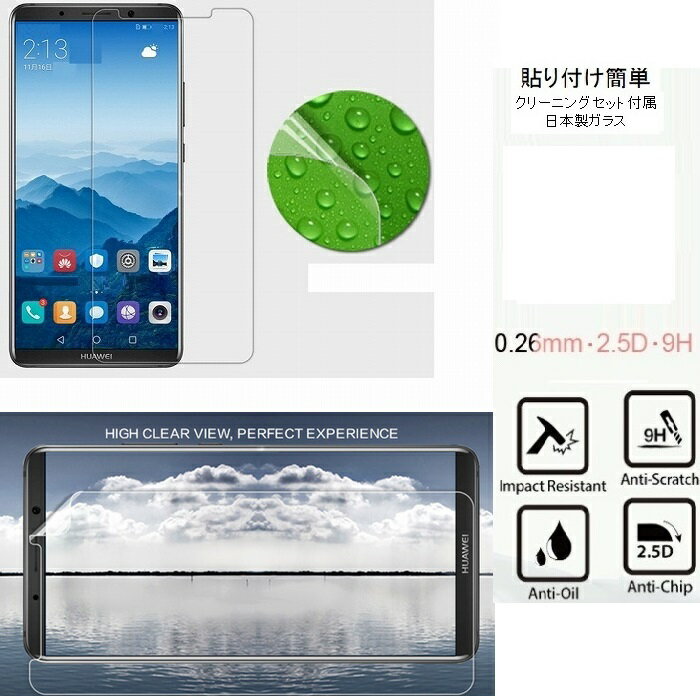 Huawei Mate 10 lite 保護フィルム mate10 lite 保護ガラスフィルム 9H 強化ガラス ファーウェイ メイト10 ライト メール便送料無料