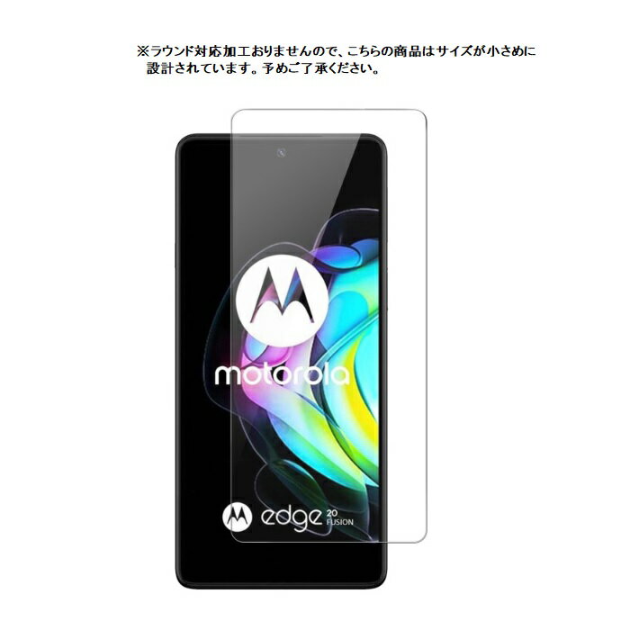 edge20 fusion 保護フィルム motorola edge 20 fusion ガラスフィルム edge20 fusion エッジ トゥエンティー モトローラ互換 edge20fusion 強化ガラス 9Hメール便 送料無料