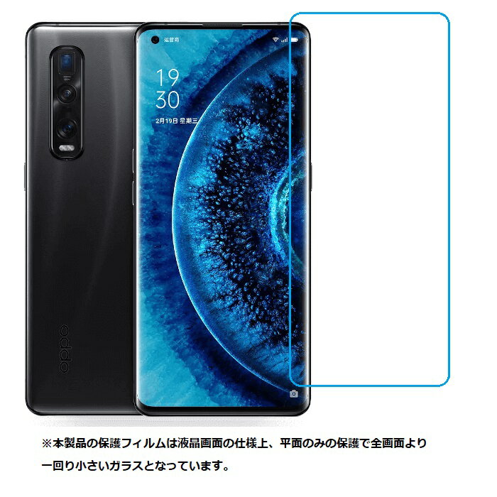 OPG01 au 保護フィルム OPPO Find X2 Pro ガラスフィルム ファインド エックスツー プロ Find X2PRO FindX2 PRO 強化ガラス 9Hメール便 送料無料