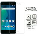 Y!mobile Android One X3 保護フィルム SoftBank X 3 フィルム KYOCERA アンドロイドワンx3 ガラスフィルム ガラス 保護 9H 液晶保護フィルム 強化ガラス x3液晶保護シート 京セラ アンドロイドX3 メール便 送料無料