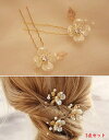 ヘッドドレス ウェデイング Uピン ヘアアクセサリー ヘアピン 送料無料 3個セット ヘッドアクセ ヘアー ヘアアレンジ ブライダルジュエリー小枝 花 パール 髪飾り ヘア飾り 結婚式 花嫁 華やか 上品 ドレス 二次会 披露宴 発表会 成人式 七五三 小物